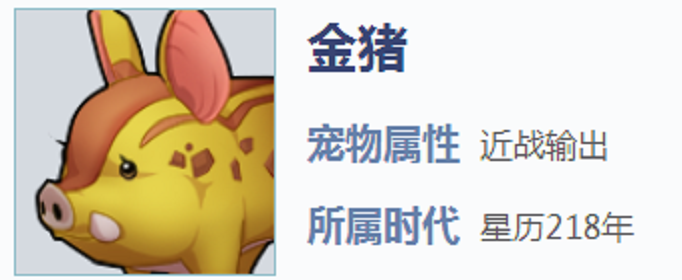 我的起源金猪怎么样