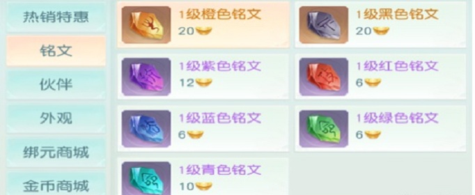 花与剑职业铭文怎么搭配