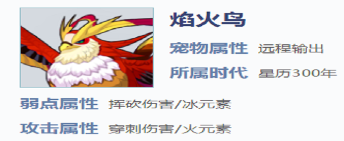 我的起源焰火鸟怎么样