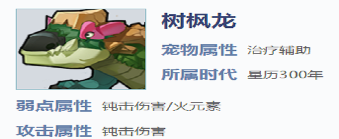 我的起源树枫龙怎么样