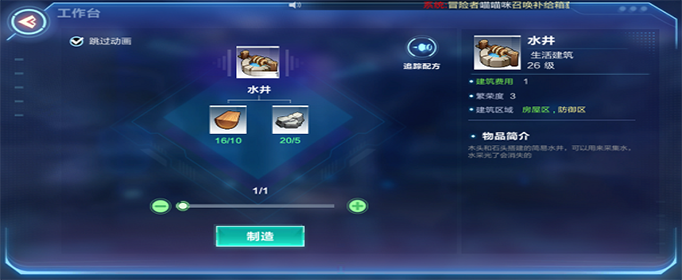 我的起源水井怎么制作