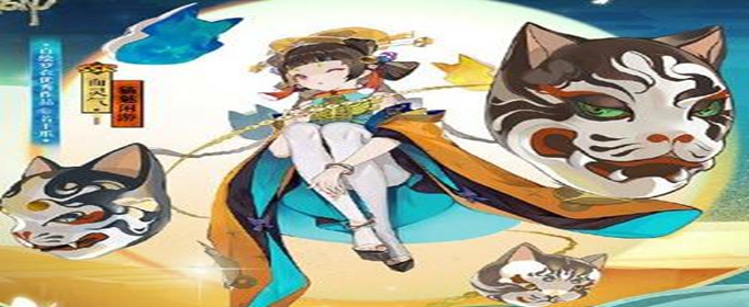 阴阳师面灵气猫魅闲游皮肤怎么获得