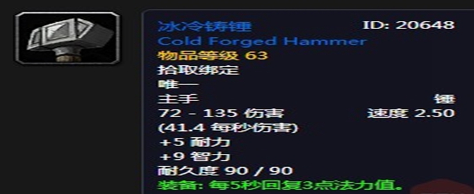 魔兽世界怀旧服冰冷铸锤怎么获得