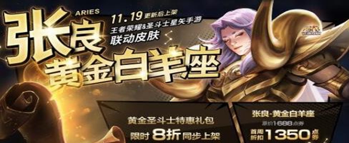 王者荣耀黄金圣斗士礼包多少钱