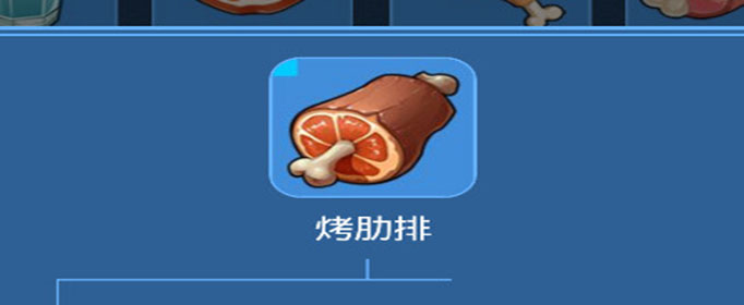 我的起源烤肋排怎么制作