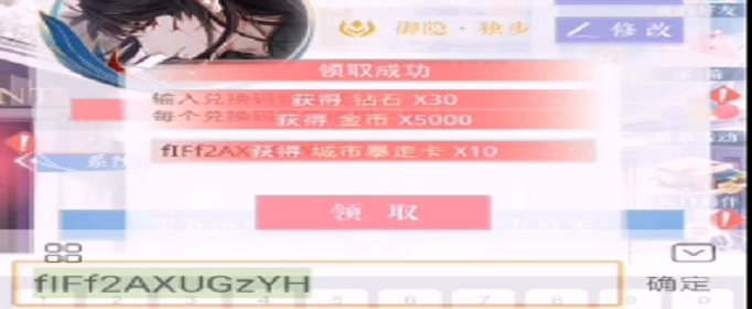 恋与制作人深红誓约兑换码