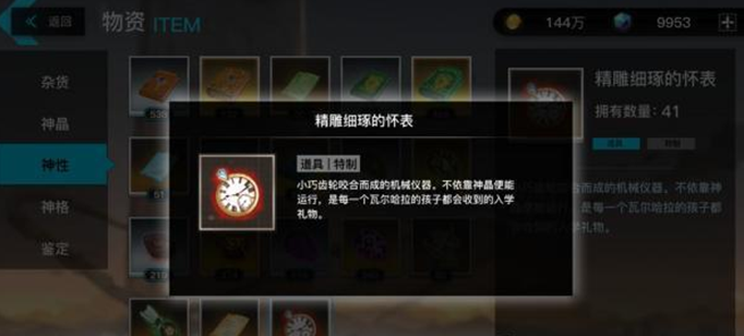 神位纷争精雕细琢的怀表怎么获得