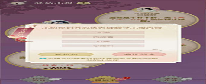 遇见逆水寒11月20日驿站小报答案是什么