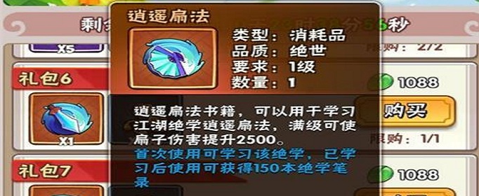 暴走大侠逍遥扇法值得买吗