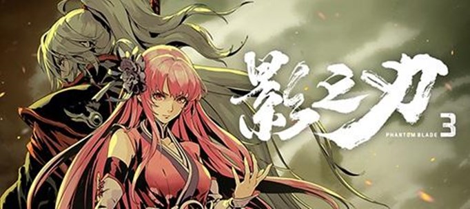 影之刃3宗师套装怎么获得