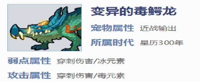 我的起源变异的毒鳄龙在哪