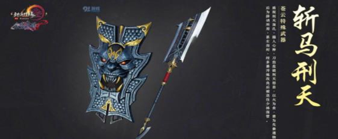 剑网三苍云特效武器怎么获得