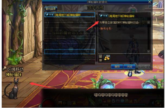 DNF神秘猫咪在哪