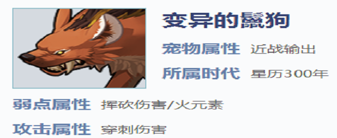 我的起源变异的鬣狗在哪抓