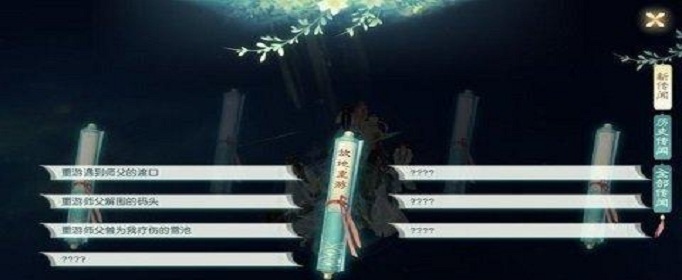 花与剑故地重游传闻任务怎么做