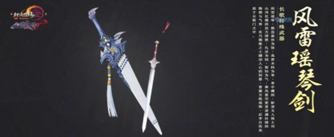 剑网三长歌特效武器怎么获得