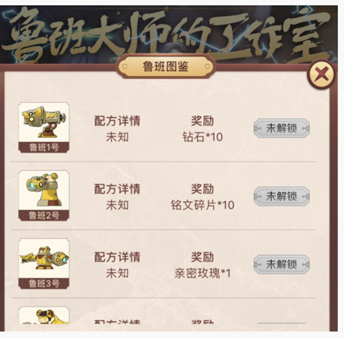 王者荣耀鲁班6号图鉴配方是什么