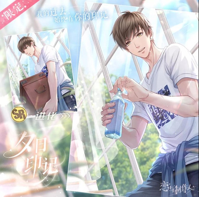 恋与制作人白起夕日印记怎么获得