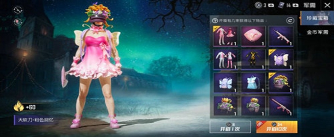 和平精英粉色回忆套装怎么获得