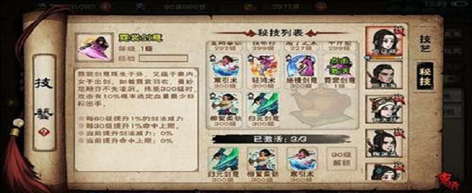 烟雨江湖上乘轻功秘籍残本怎么获得