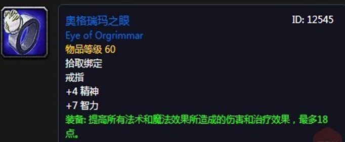 魔兽世界怀旧服奥格瑞玛之眼怎么获取