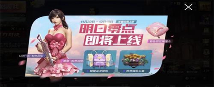 和平精英热带缤纷头盔怎么获得