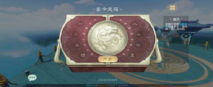 花与剑慈荫宝箱密码是多少