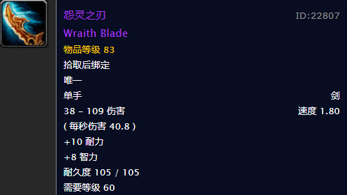 魔兽世界怀旧服怨灵之刃怎么得