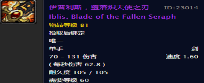 魔兽世界怀旧服堕落炽天使之刃怎么得