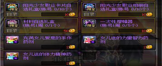 DNF阳光硬币怎么获得