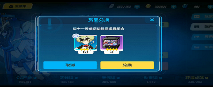 崩坏3双十一天猫活动赠品兑换码