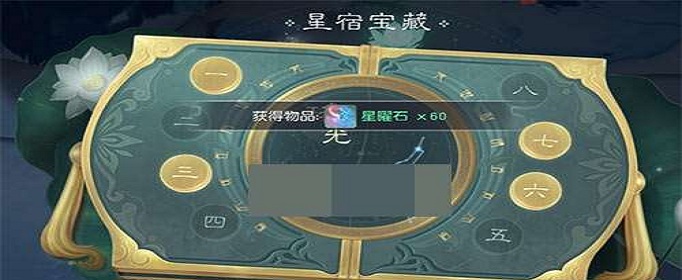 花与剑瑶光宝箱密码是多少