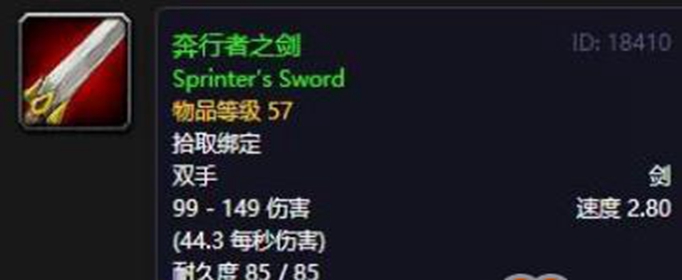 魔兽世界怀旧服奔行者之剑怎么获得