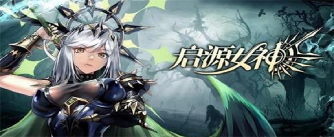 启源女神星钻怎么获得