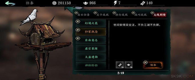 影之刃3归家执念支线任务怎么完成