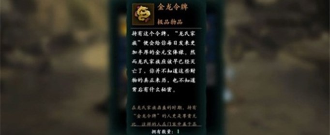 影之刃3金龙令牌怎么获得