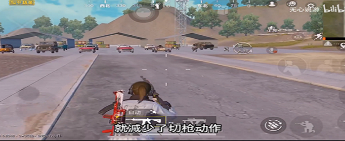 和平精英怎么切枪秒开火