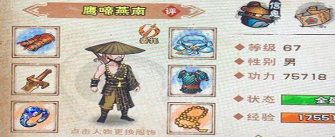 烟雨江湖斗笠怎么获取