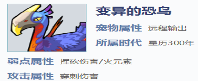 我的起源变异的恐鸟怎么获得