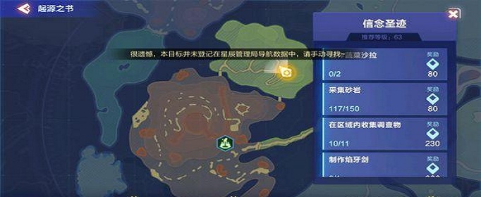 我的起源391信念圣迹调查物在哪