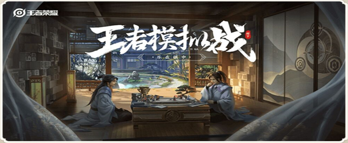 王者模拟战怎么看对面阵容