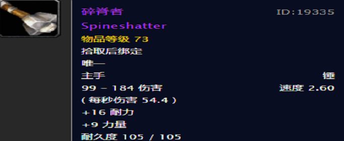 魔兽世界怀旧服碎脊者怎么得