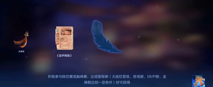 王者荣耀金色鸟羽怎么获得