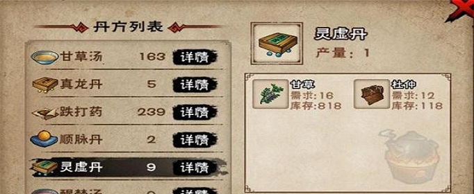 烟雨江湖灵虚丹怎么做