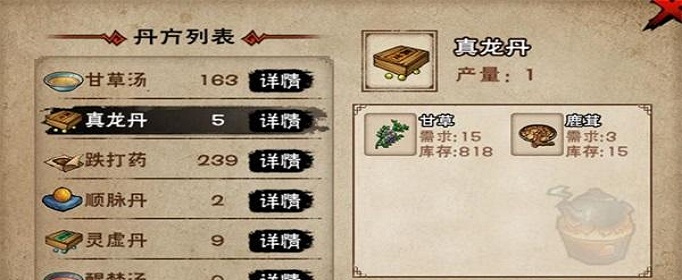 烟雨江湖真龙丹怎么得