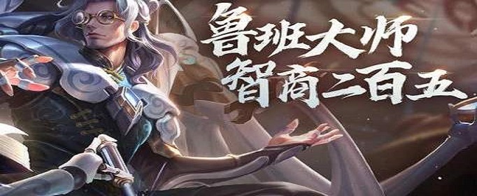 王者荣耀鲁班大师的机关秘匙怎么获得