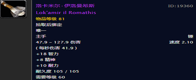 魔兽世界怀旧服洛卡米尔伊洛曼希斯怎么得