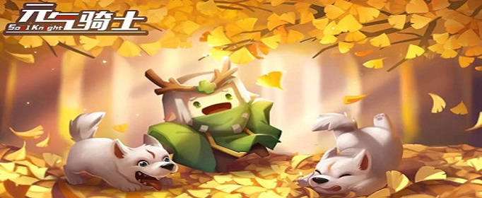 元气骑士2019感恩节兑换码