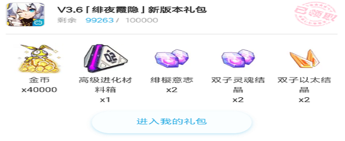 《崩坏3》B站3.6版本礼包兑换码