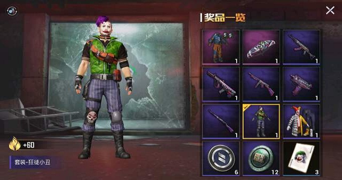 和平精英小丑皮肤多少钱能抽到